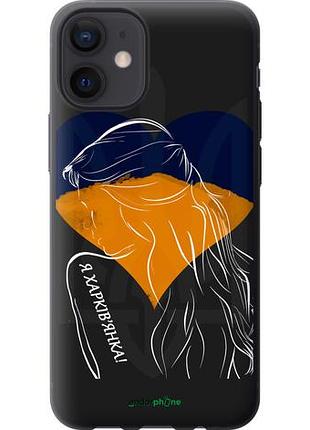 Чехол на iphone 12 mini я харьковчанка "5452u-2071-10746"