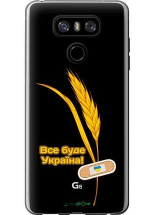 Чехол на lg g6 украина v4 "5285u-836-10746"
