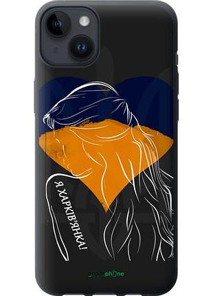 Чехол на iphone 14 plus я харьковчанка "5452u-2645-10746"