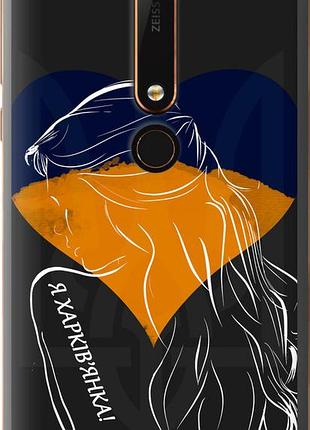 Чехол на nokia 6 2018 я харьковчанка "5452u-1386-10746"