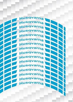Голубой husqvarna хускварна наклейки на обода мотоцикл скутера смуги