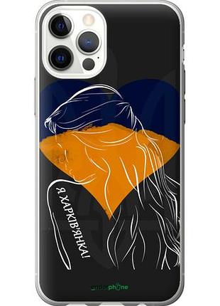 Чохол на iphone 12 pro я харківчанка "5452u-2052-10746"