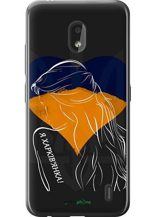 Чехол на nokia 2.2 я харьковчанка "5452u-1706-10746"