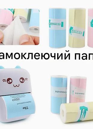 Набір кольорового самоклеючого термопаперу з 3 рулонів термопринтера rul-314
