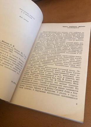 | 20 000 километров по индии | д. в. наумов | а. в. яблоков | 4