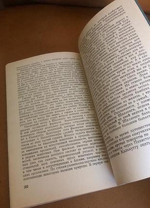 | 20 000 километров по индии | д. в. наумов | а. в. яблоков | 8