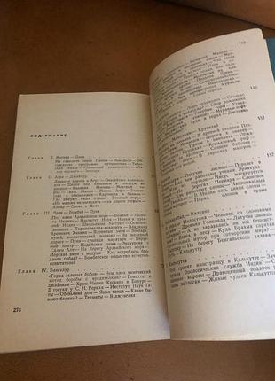 | 20 000 километров по индии | д. в. наумов | а. в. яблоков | 9