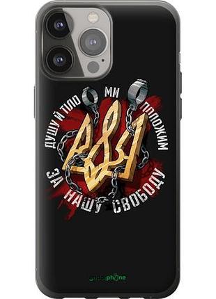 Чехол на iphone 13 pro max свобода "1157u-2371-10746"
