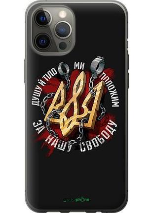 Чехол на iphone 12 pro max свобода "1157u-2054-10746"