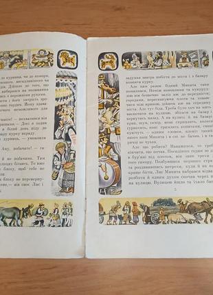 Иванордано окрашенный лис артюшенко ретро книга для детей 1980 радуга нюанс 5