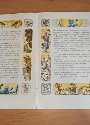 Иванордано окрашенный лис артюшенко ретро книга для детей 1980 радуга нюанс 6