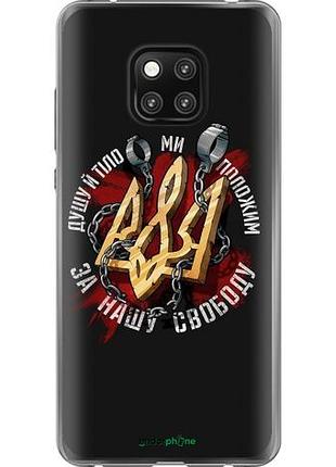 Чехол на huawei mate 20 pro свобода "1157u-1567-10746"