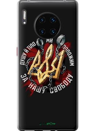 Чехол на huawei mate 30 pro свобода "1157u-1796-10746"