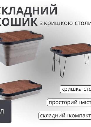 Складаний контейнер для зберігання, органайзер з кришкою-столиком, ящик для кемпінгу, 56×37×29см, сірий