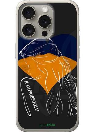 Чехол на iphone 15 pro я харьковчанка "5452u-3096-10746"