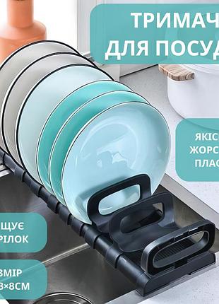 Подставка для тарелок, сушилка для посуды на 8 тарелок, кухонный органайзер, 40×13×8см, черный