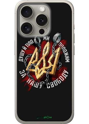 Чехол на iphone 15 pro свобода "1157u-3096-10746"