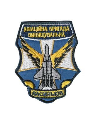 Шеврон військовий / армійський, авіаційна бригада васильків, на синьому, зсу. 7,5 см * 9 см