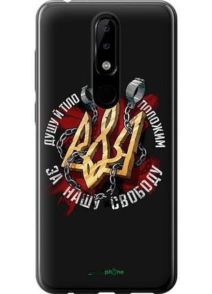 Чехол на nokia 5.1 plus свобода "1157u-1543-10746"