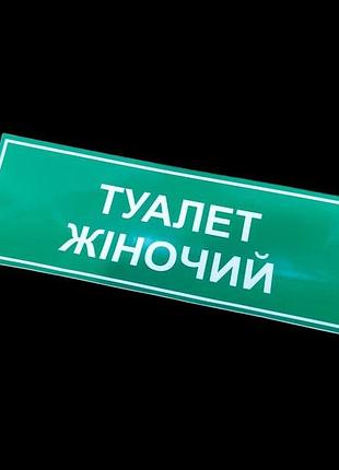 Туалет женський жіночий наклейки на двері інформаційні