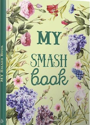 Дневник my smash book 14,5х20см 96стр арт.4604
