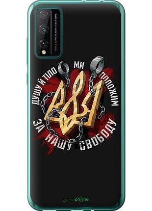 Чехол на huawei honor play 4t pro свобода "1157u-1914-10746"