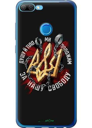 Чехол на huawei honor 9i свобода "1157u-1853-10746"