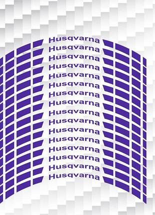 Синие husqvarna хускварна наклейки на обода мотоцикл скутера смуги