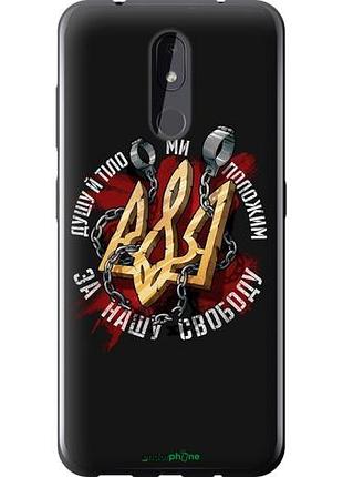 Чехол на nokia 3.2 свобода "1157u-1705-10746"