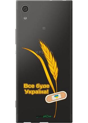 Чехол на sony xperia xa1 g3112 украина v4 "5285u-964-10746"