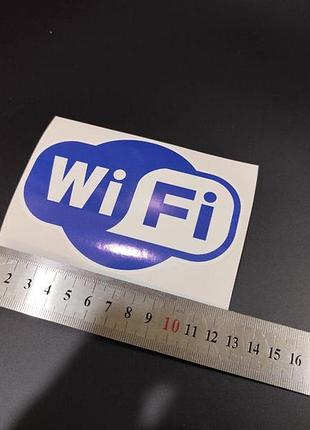 Wifi вайфай вай фай наклейки на двери информационные