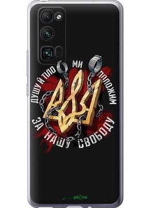 Чехол на huawei honor 30 pro свобода "1157u-1920-10746"