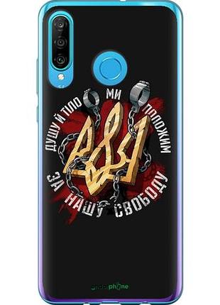 Чехол на huawei p30 lite свобода "1157u-1651-10746"
