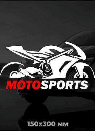 Вінілова наліпка на авто motosports 15х30 см