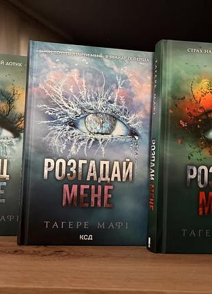 Ромфентезі «знищ мене» українською мовою • тверда обкладинка