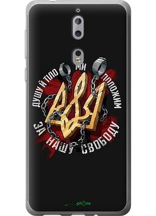 Чехол на nokia 8 свобода "1157u-1115-10746"