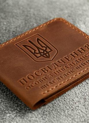 Обложка на удостоверение инвалида войны коньяк
