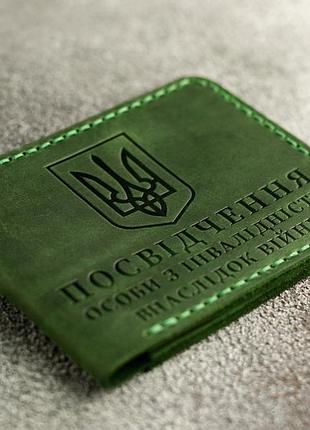 Обложка на удостоверение инвалида войны зелёный