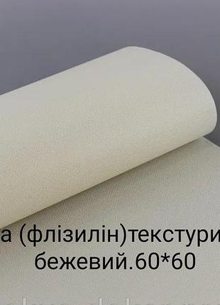 Пленка флористическая текстурированная