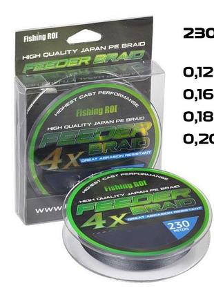 Шнур плетений fishing roi feeder braid 4pe 230м 0.205 мм 10.2 кг