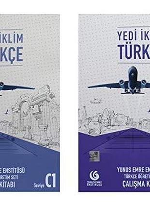 Yedi i̇klim türkçe c1. книга+тетрадь