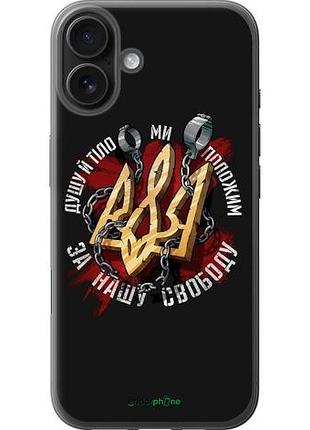 Чехол на iphone 16 plus свобода "1157u-3714-10746"