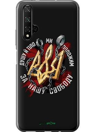 Чехол на huawei honor 20 свобода "1157u-1697-10746"