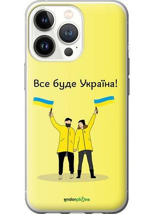 Чехол на iphone 13 pro все будет украина "5235u-2372-10746"