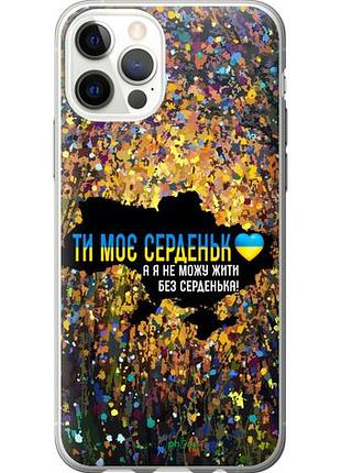 Чохол на iphone 12 моє серце україна "5240u-2053-10746"