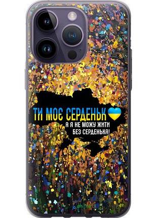 Чехол на iphone 14 pro max мое сердце украина "5240u-2667-10746"