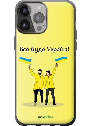 Чехол на iphone 13 pro max все будет украина "5235u-2371-10746"