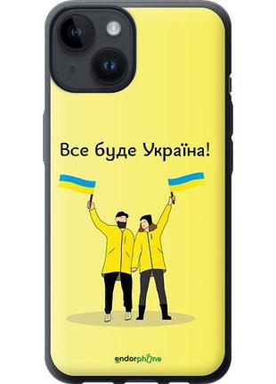 Чехол на iphone 14 все будет украина "5235u-2648-10746"