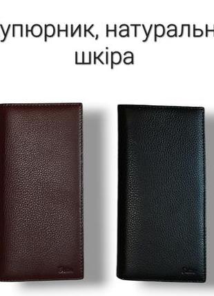 Купюрник жіночий натуральна шкіра, на магнітах, монетниця на блискавці, тонкий, зручний та функціональний balisa
