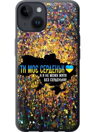 Чехол на iphone 14 мое сердце украина "5240u-2648-10746"